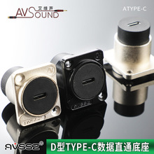 AVSSZ TypeC转USB3.1D型插座母对母双通对接固定免焊模块数据充电