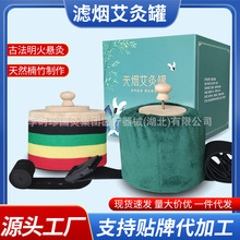 木制艾灸罐随身灸家用艾灸盒无烟明火悬灸便携式悬灸罐筒艾灸器具