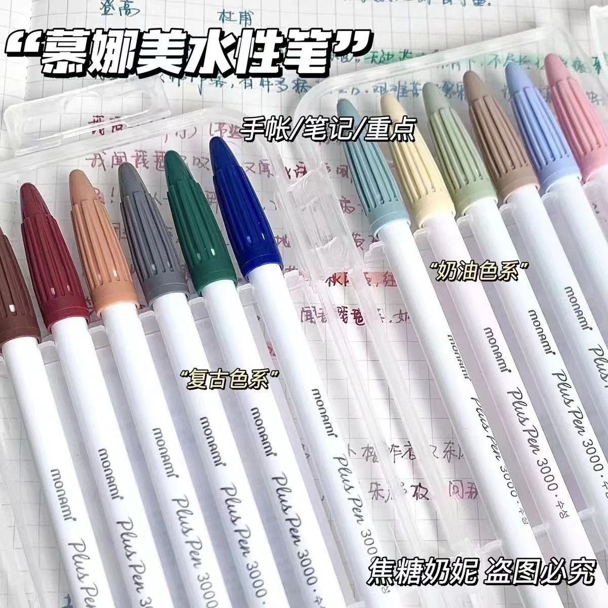 韩国慕娜美水性笔手账纤维笔彩色奶油风女日系文具美术生用品