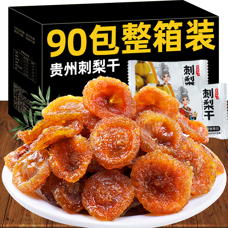 贵州特产刺梨干官方旗舰店果干果脯蜜饯非刺梨鲜果小包装休闲零食