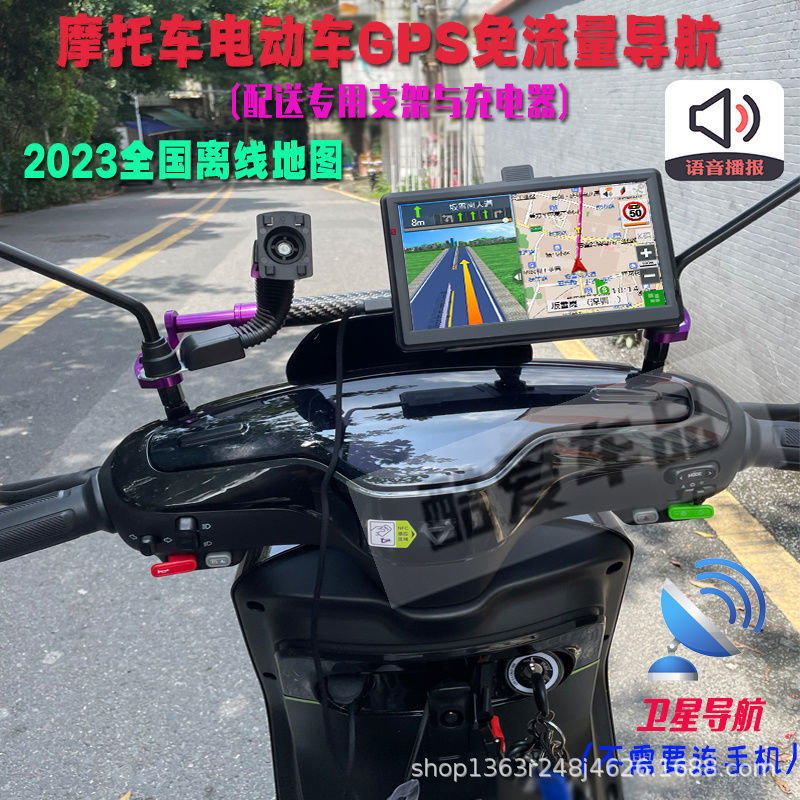 摩托电动车导航仪7寸5寸便携式gps 免流量音乐视频专用支架与充电