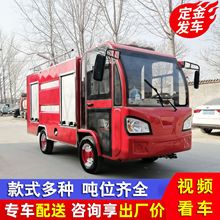 电动消防车微型巡逻车 新能源小型四轮消防车 2方电动四轮消防车