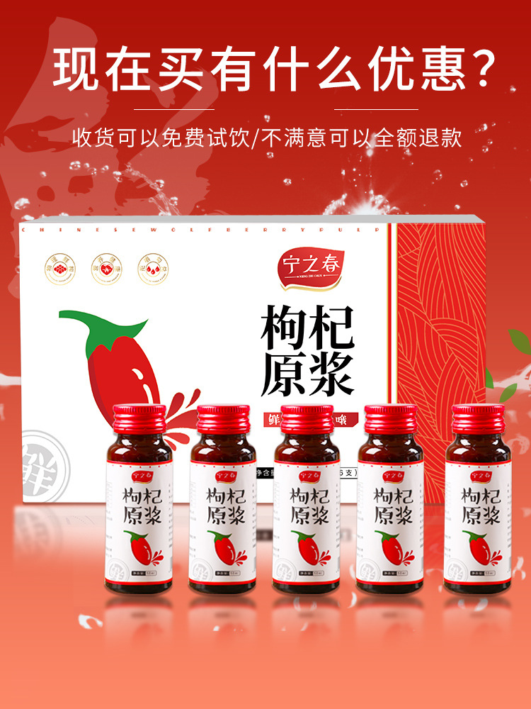 宁之春 红枸杞原浆礼盒中宁枸杞原浆鲜果原浆枸杞