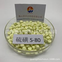 S-80硫磺预分散母粒 橡胶硫化剂 分散均匀 硫速好 拥有多项专利