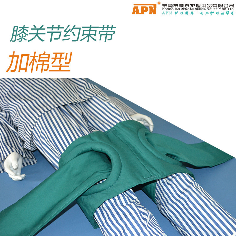 蒙泰apn髌骨膝部约束带膝部固定带膝关节手术室防躁动腿部束缚带
