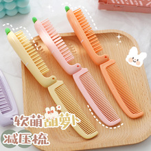 可爱卡通胡萝卜折叠小梳子随身便携迷你刘海梳细齿密梳少女心学生