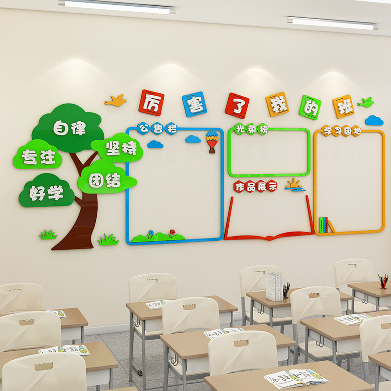 装饰墙贴入班即静入做即学教室学生卡通布置创意自粘标语贴纸画墙壁上