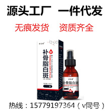 诗莱格补骨脂白斑 100ml  VIP客户  一件代发  源头厂家