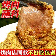 齐齐哈尔烤肉蘸料东北烧烤调料干料沾料酱韩式味家用撒料商用批发