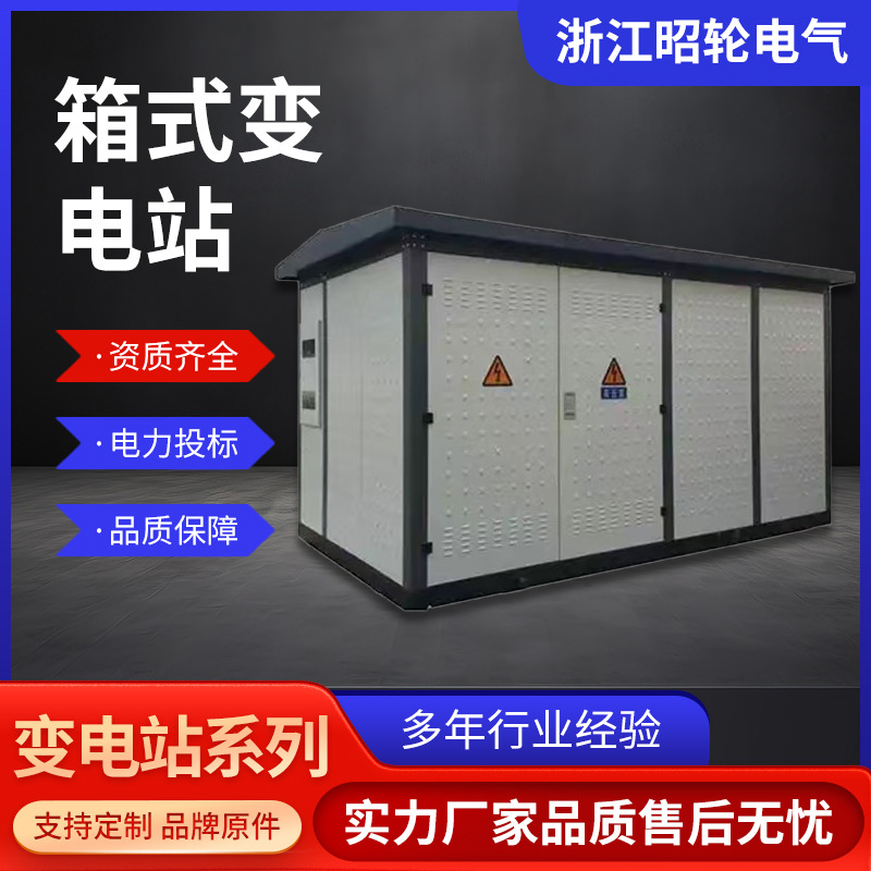 定制路灯箱变630kva欧式箱变yb预装式成套箱式变压器变电站100kva