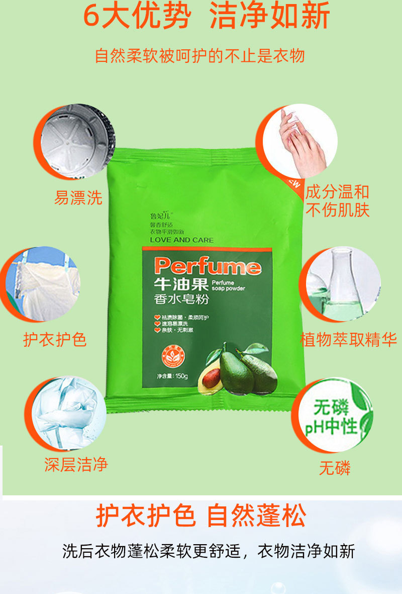 牛油果香水皂粉150g小袋洗衣粉鲁妃儿柔顺亲肤家用洗衣皂粉福利品