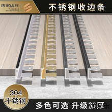 金属304不锈钢收边条瓷砖木地板接缝压条极窄收口条过门石包边条