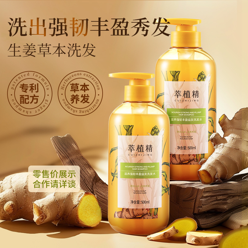 生姜洗发水去屑蓬松老姜王洗发露草本洗头膏护发素套装正品批发