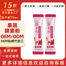 OEM源厂综合果蔬酵素蔓越莓冻干粉 ODM代加工复合益生元果蔬酵素