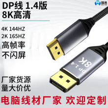 dp对dp线8K60Hz电脑连接线1.4版DisplayPort线大dp公对公8k线3米