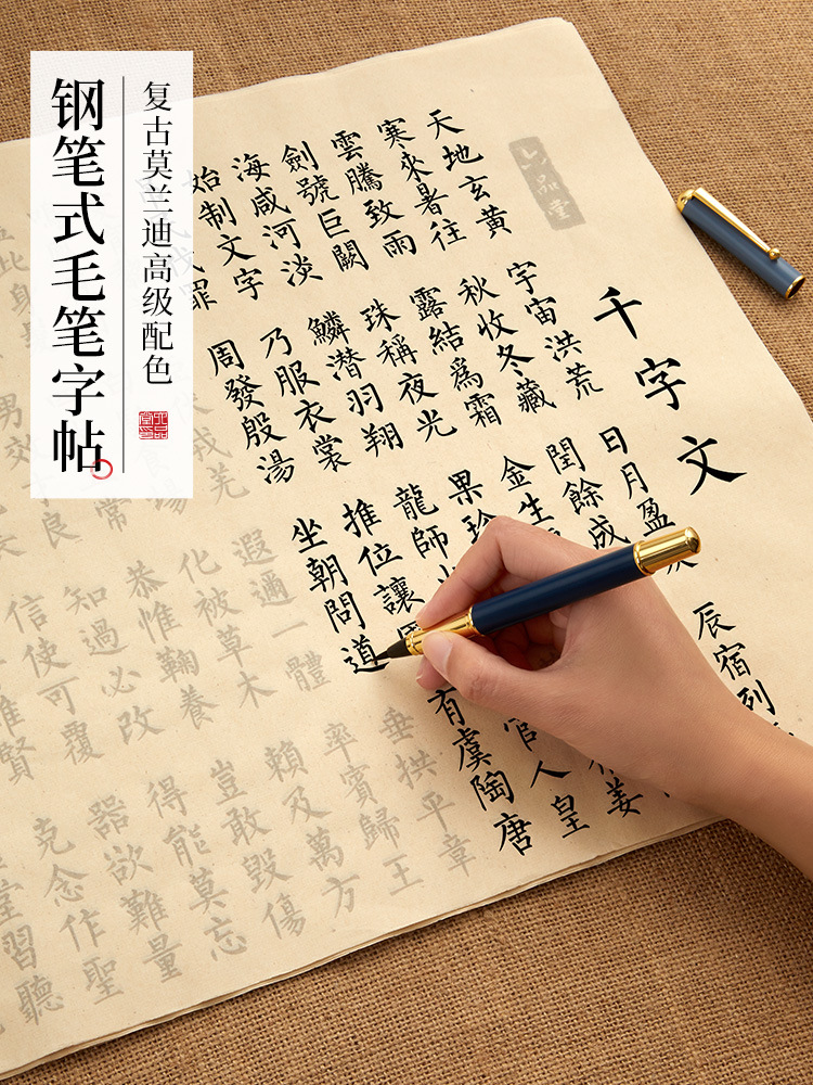 毛笔字帖初学者入门临摹小楷楷书练字钢笔软笔练字帖式千字文兰亭