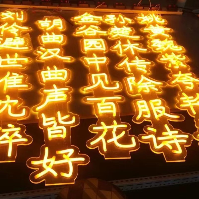 户外古诗词发光字防水装饰字挂树景区公园树木景观灯发光字-阿里巴巴