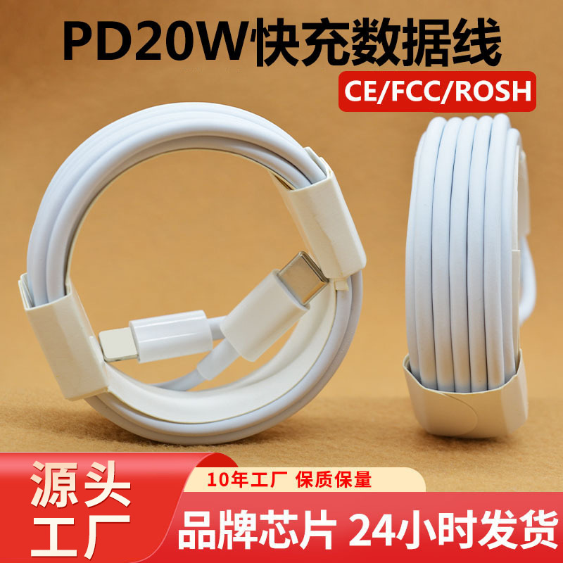 Typec to Apple Fast Charge Line Applicable to Apple 12 Charging Cable Original Pd20w Data Cable Wholesale Charging Cable