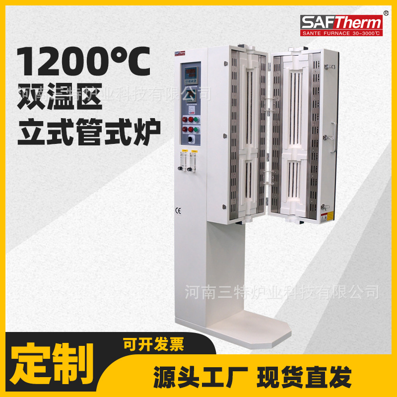三特双温区立式管式炉 独立温控垂直石英管式真空气氛电阻炉工厂