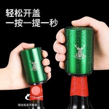 不锈钢啤酒开瓶器按压式创意自动瓶起子瓶盖开啤酒启瓶器批发