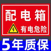 配电箱柜有电危险警示贴当心触电标识贴纸安全用电防电警告标志标