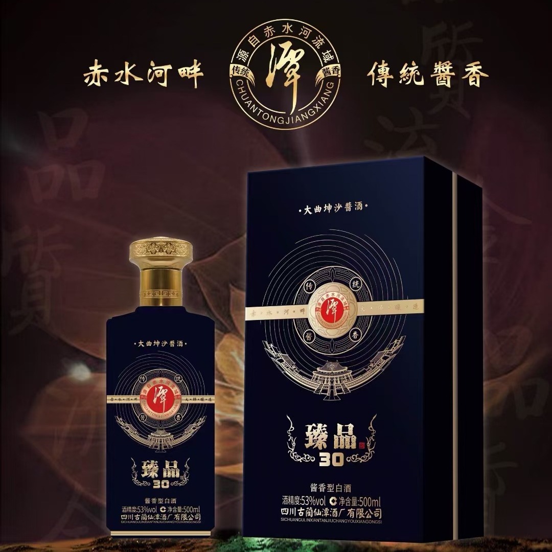 潭酒臻品30 53度酱香型白酒 单瓶500ml整箱6瓶批发代发-阿里巴巴