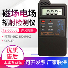 贝立特TZ-5000E电磁辐射检测仪家用孕妇电磁波高压线辐射监测试仪