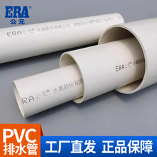 ERA公元PVC排水管下水管 PVC-U管道管材50/75/110/160厂家 直发