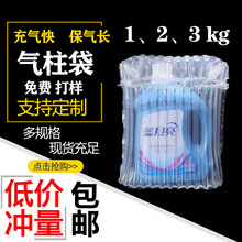 厂家批发1kg2kg3kg洗衣液气柱袋物流包装气泡柱缓冲充气袋气柱
