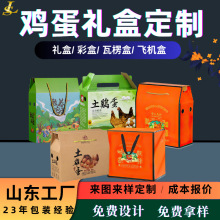 土特产鸡蛋包装盒定制手提鸡蛋纸盒30枚60枚散养鸡蛋礼盒快递专用