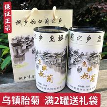 乌镇特产桐乡胎菊杭白菊菊花茶花蕾50g罐装冲泡花茶伴手礼