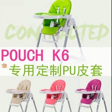 适合pouch K06婴儿童宝宝餐椅坐垫PU皮套牛津布五点式安全带配件