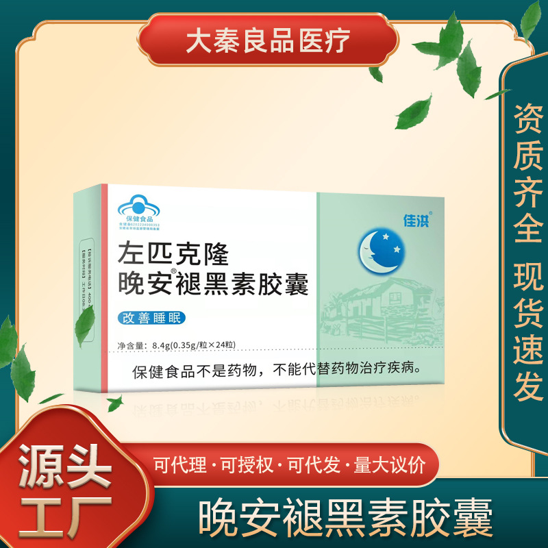 佳洪左匹克隆晚安褪黑素胶囊成人中老年补维生素b6改善睡眠片代发