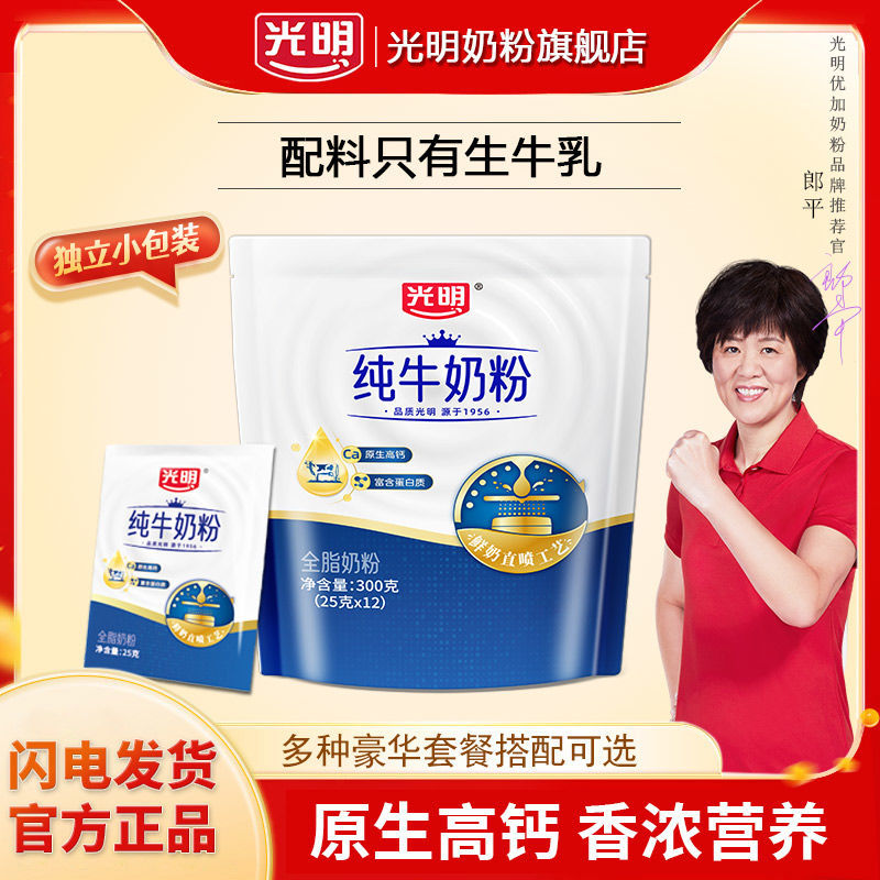 光明纯牛奶粉300g全脂高钙高蛋白学生成人女士儿童早餐独立小包装