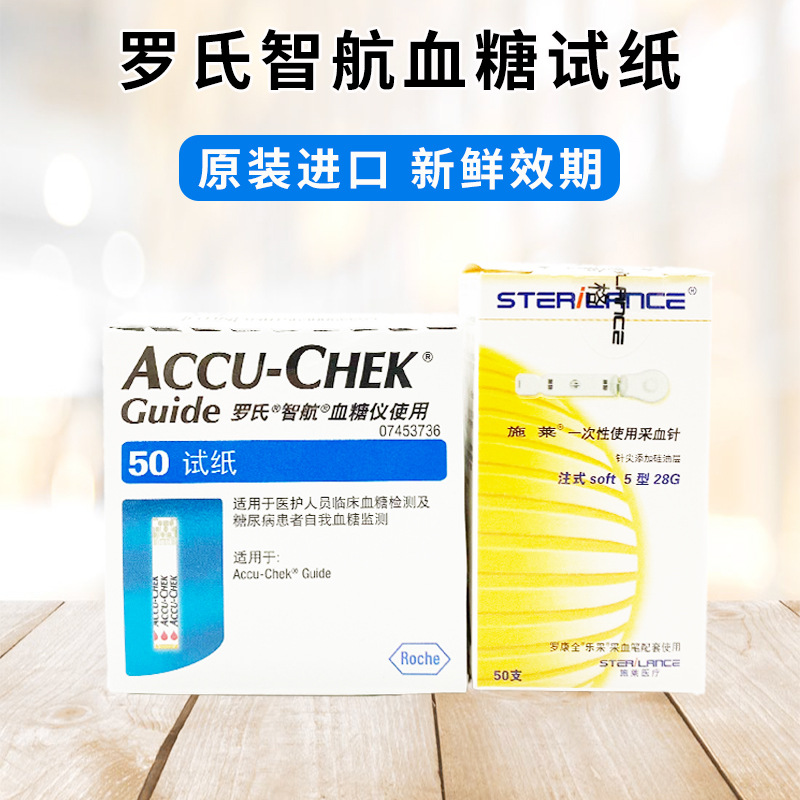 罗氏智航guide血糖试纸50片智航血糖检测仪用试纸家用送采血针
