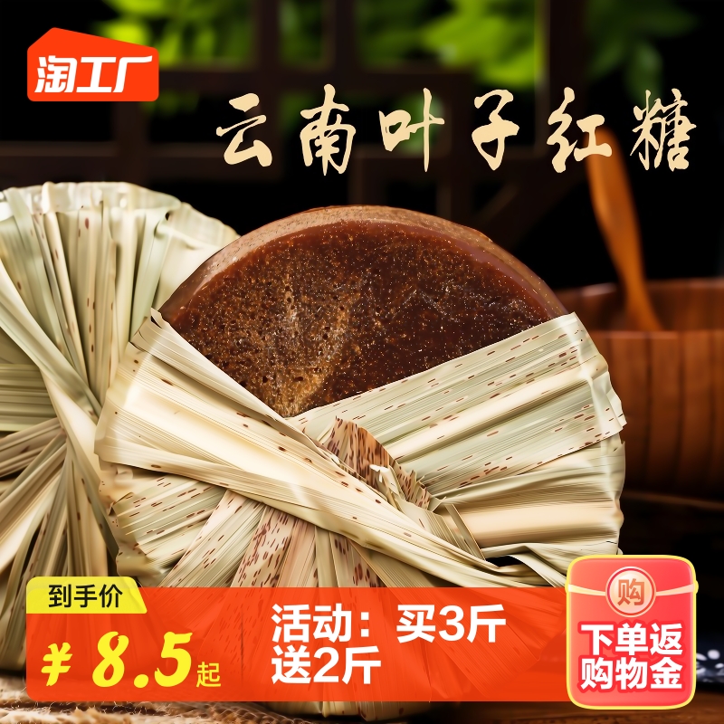 云南手工叶子老红糖0脂纯甘蔗正宗古法纯产后坐月子大姨妈红糖块