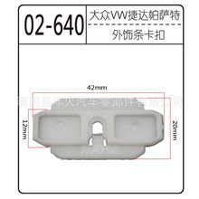 马自达大灯支架适用 换挡杆尼龙件汽车卡扣 3254扎带工厂量大从优