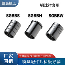 标准钢球用卸料板导柱导套SGBBW/SGBBS/SGBBH