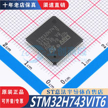 STM32H743VIT6  LQFP-100  全新原装正品 假一罚十  渠道直售现货