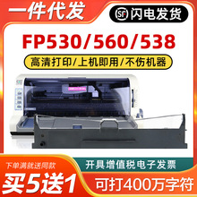 适用映美FP530KIII色带FP530KII FP530KIII+ FP560K针式打印机碳