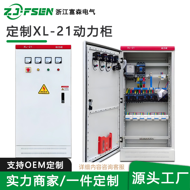 低压成套配电柜 XL21动力柜 照明开关箱户外防雨电控箱定制配电箱