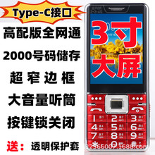 J豆豆S819全网通老人手机批发老年机大屏大声Type-C大电池长待机