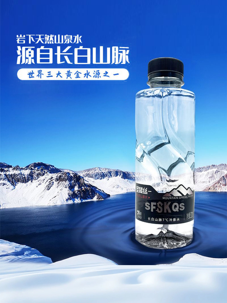 圣斐丝天然山泉水长白山7℃冷泉水饮用水弱碱水非矿泉水矿物质水