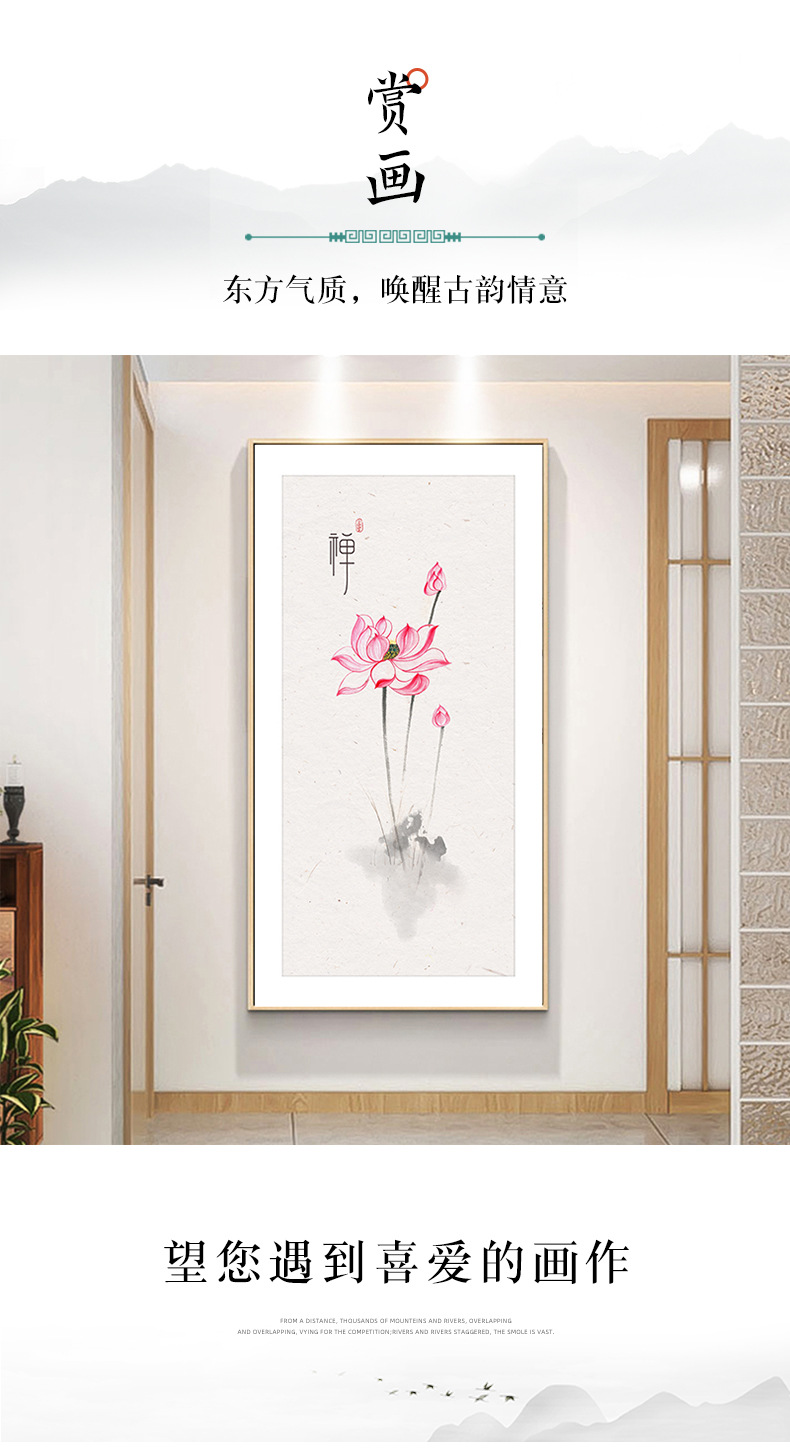 荷花入户玄关装饰画新中式禅意走廊过道墙面壁画国风竖版水墨挂画