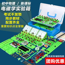 厂家直供电学实验盒套装初中电磁学物理实验器材箱九年级电路实验