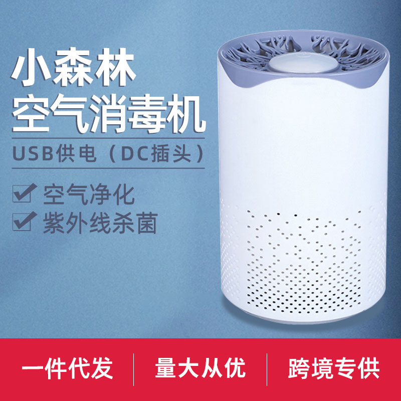 新款杀毒智能空气净化器家用生活电器uv紫外线灯除菌桌面礼品