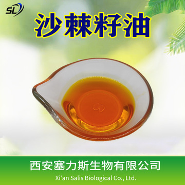 正品现货沙棘油 沙棘籽油 沙棘籽提取物 99% 品质保证 量大优惠