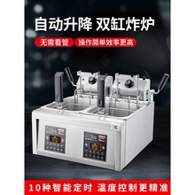 思科尼诗全自动升降电炸炉商用智能双头油炸锅双缸炸串薯条鸡排机
