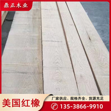 4/4“厚高等级美国红橡木自然板材鼎正木业材质坚硬可做家具地板