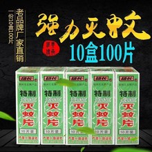扬长灭蚊片蚊烟熏片驱蚊蝇烟雾家用杀蚊熏蚊药扬长牌灭蚊神器